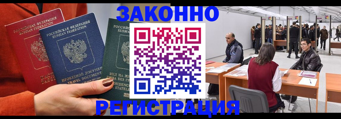 прописка для работы в Озёрске