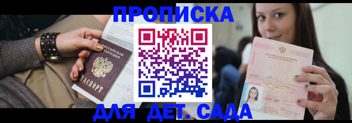 прописка ребенка в Озёрске