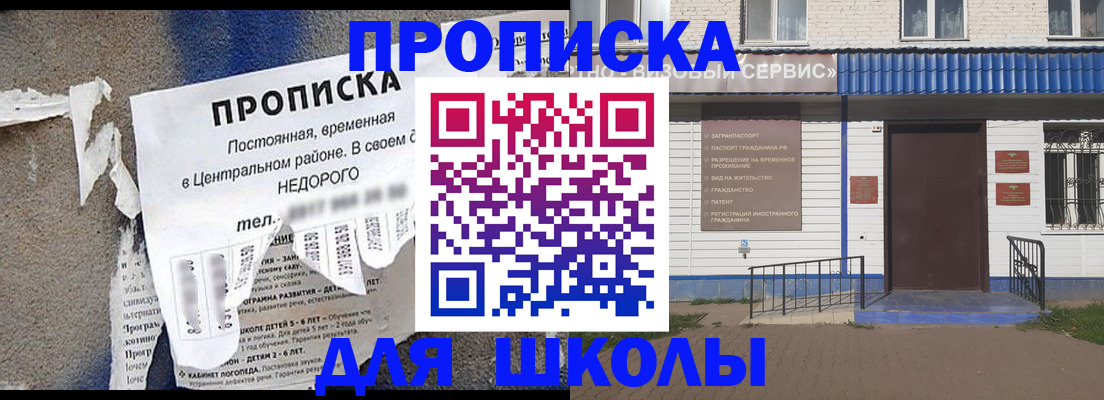 прописка 2025 в Озёрске