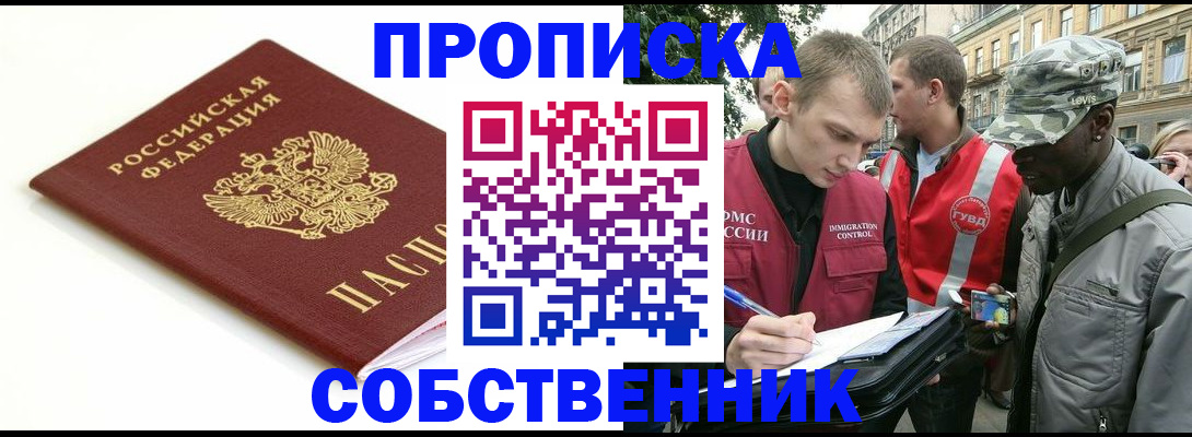 временная регистрация 2025 в Озёрске