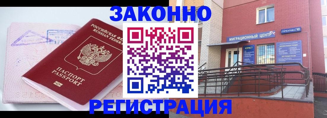 прописка гарантия в Озёрске